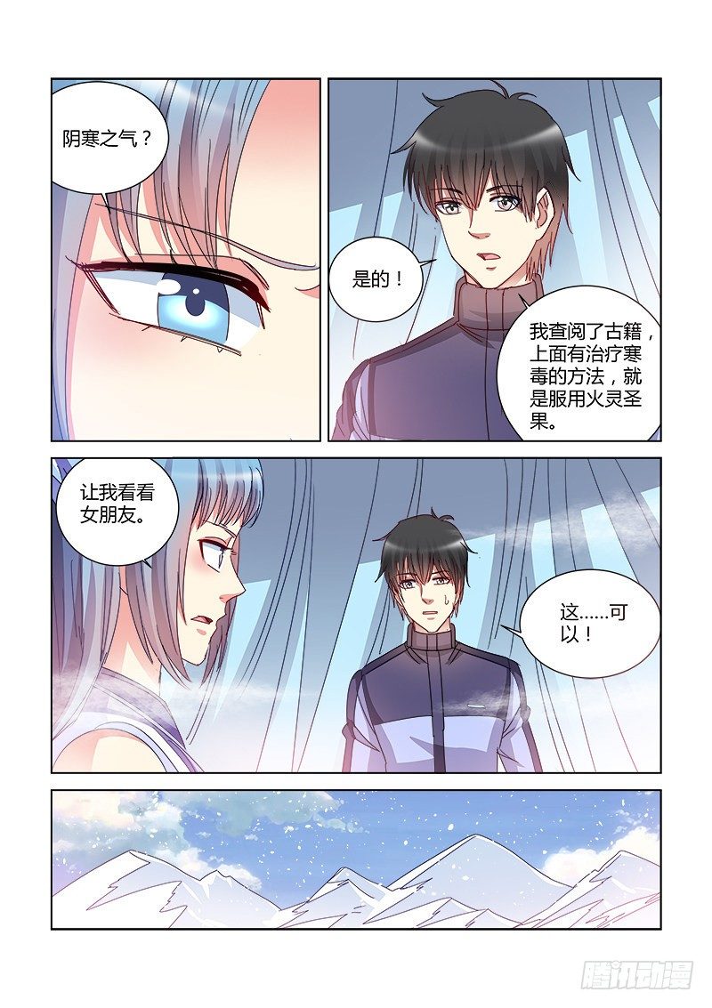 校花的貼身保鏢 - 第398話 - 2