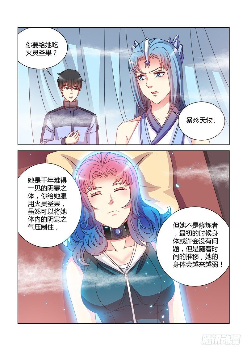 校花的貼身保鏢 - 第398話 - 2