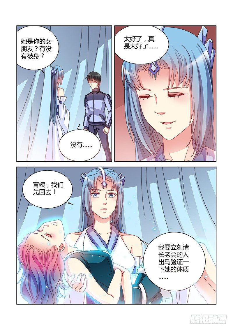 校花的貼身保鏢 - 第398話 - 1