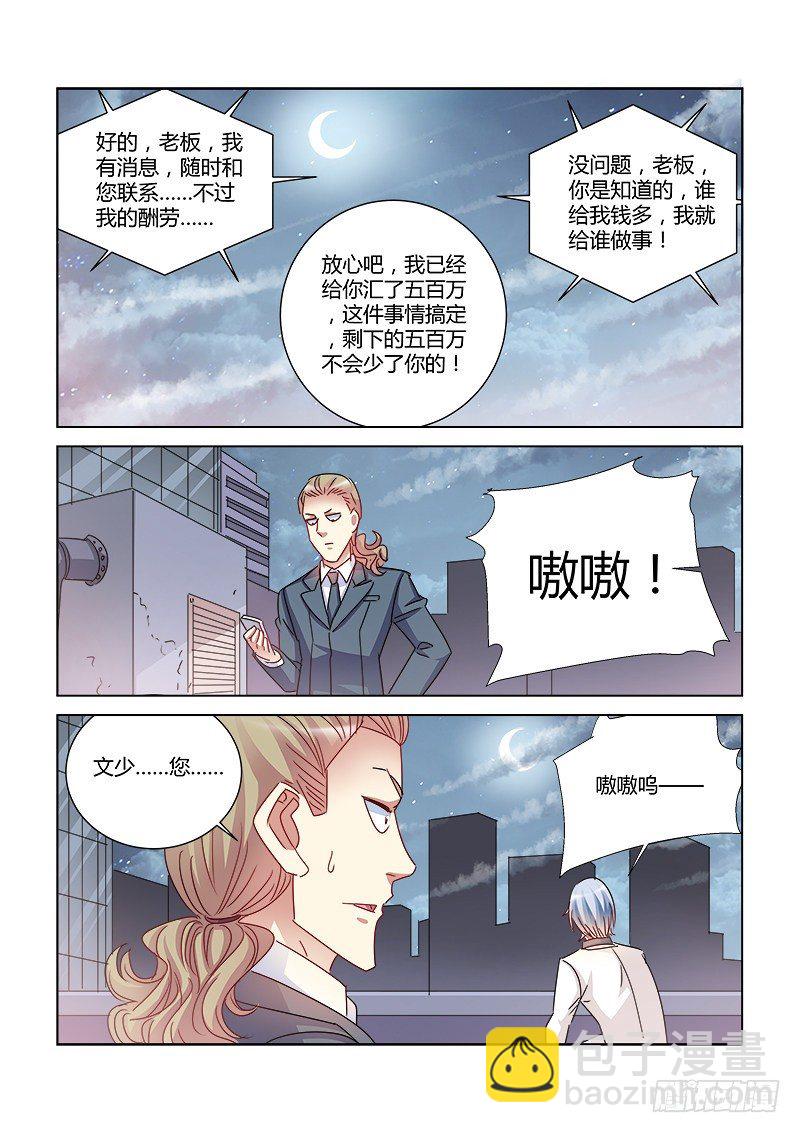 校花的貼身保鏢 - 第404話 - 1