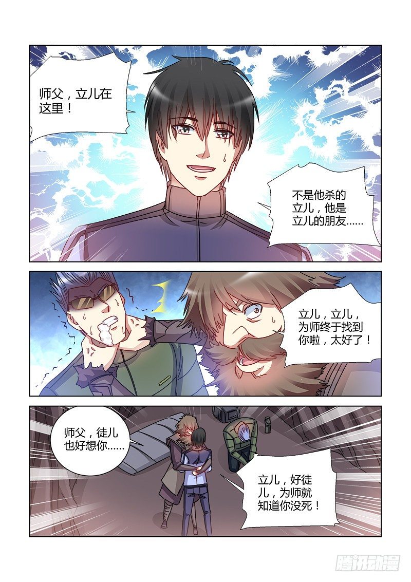 校花的貼身保鏢 - 第406話 - 1