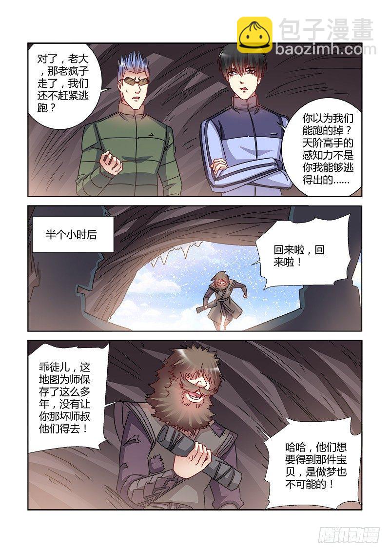 校花的貼身保鏢 - 第406話 - 1