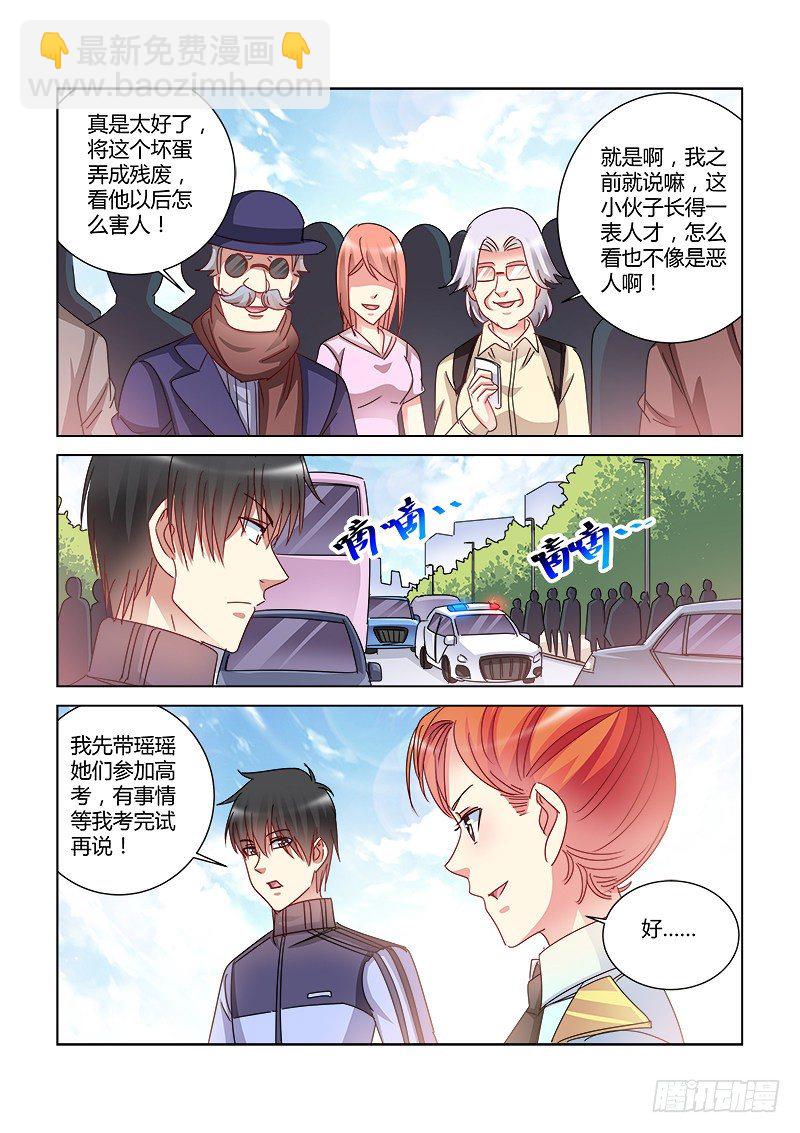 校花的貼身保鏢 - 第410話 - 1