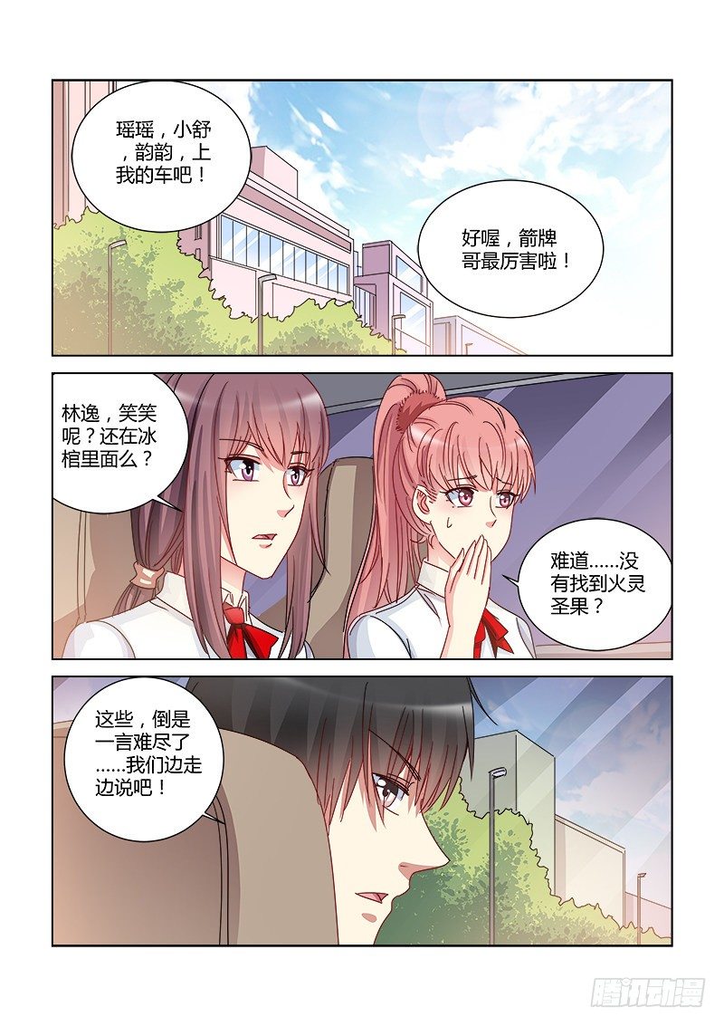 校花的貼身保鏢 - 第410話 - 2