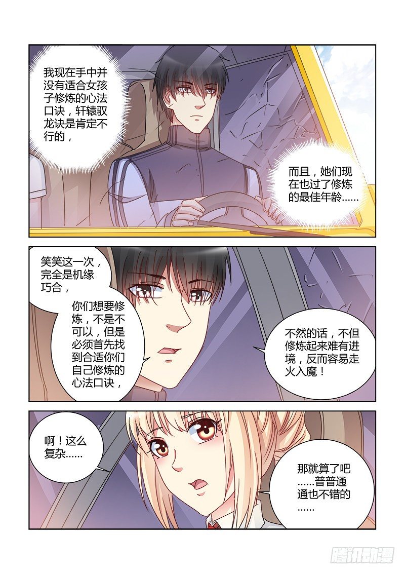 校花的貼身保鏢 - 第410話 - 1