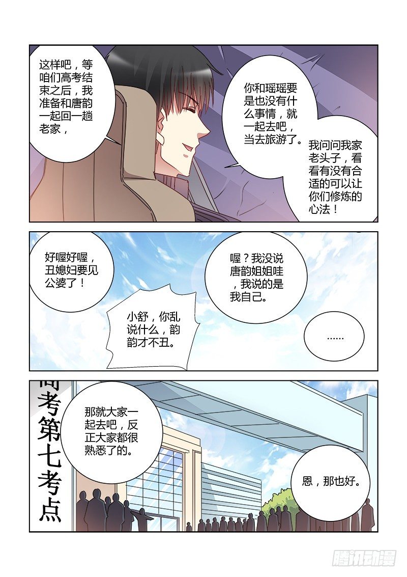 校花的贴身保镖 - 第410话 - 2