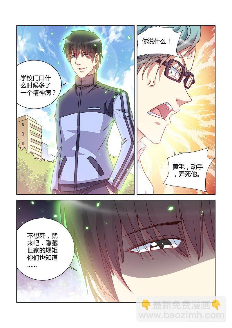 校花的貼身保鏢 - 第412話 - 1