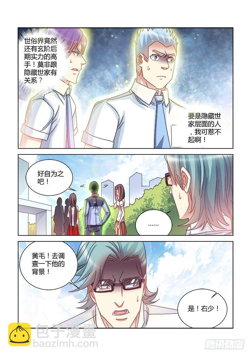 校花的貼身保鏢 - 第412話 - 2