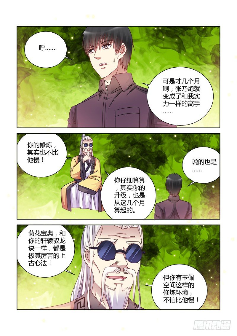 校花的貼身保鏢 - 第414話 - 1