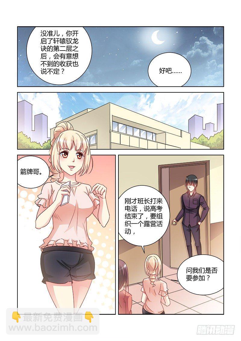 校花的貼身保鏢 - 第414話 - 2