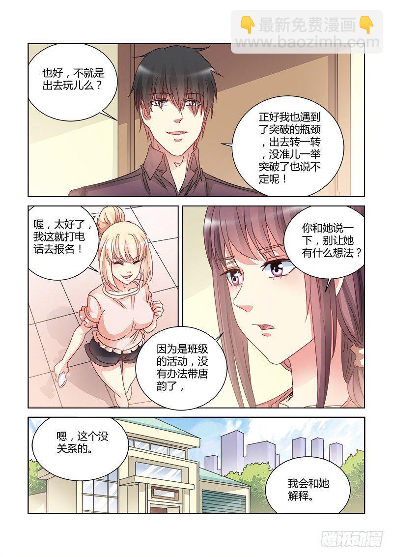 校花的貼身保鏢 - 第414話 - 1