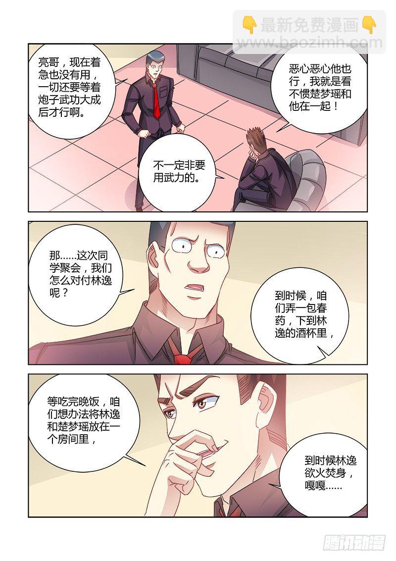 校花的貼身保鏢 - 第414話 - 1