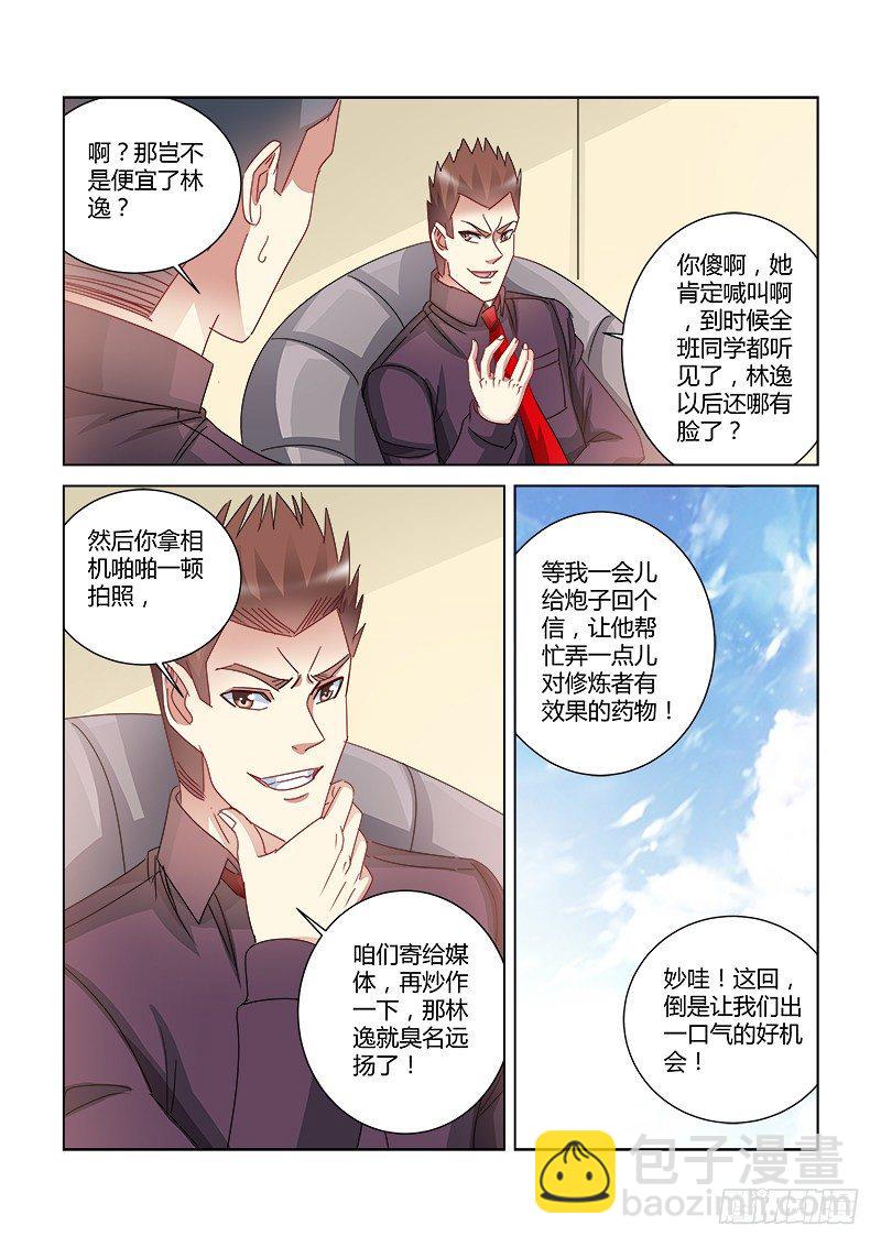 校花的貼身保鏢 - 第414話 - 2