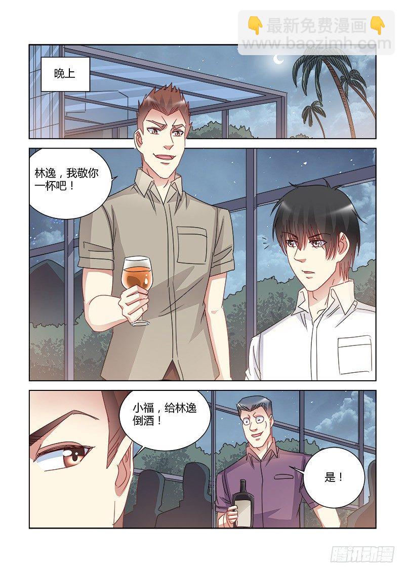 校花的貼身保鏢 - 第416話 - 2