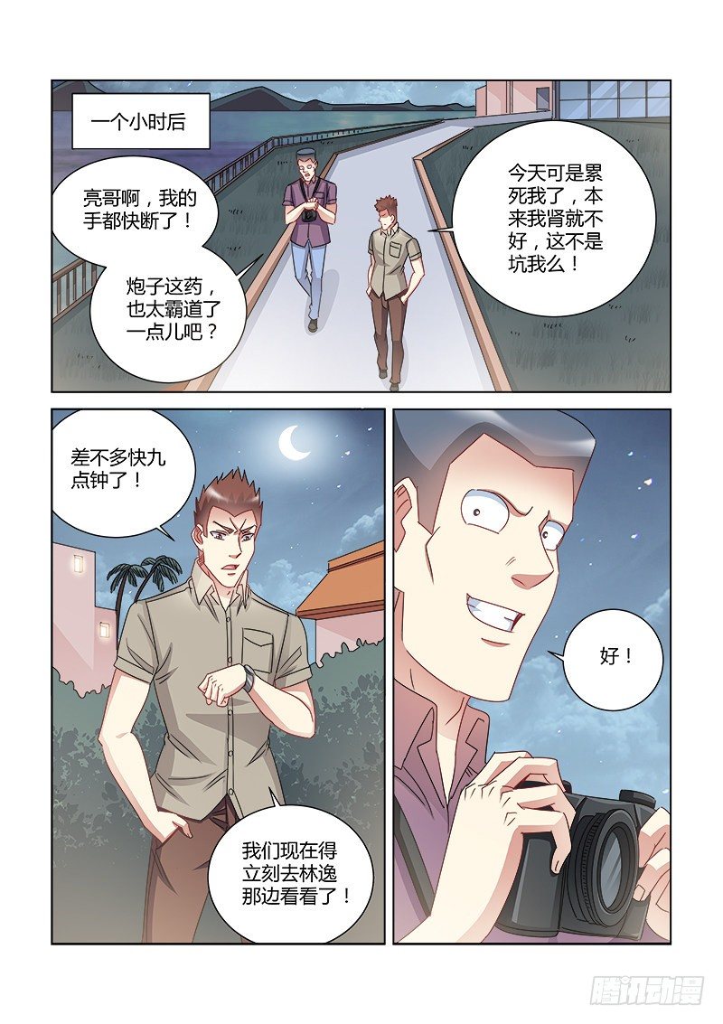 校花的貼身保鏢 - 第418話 - 1