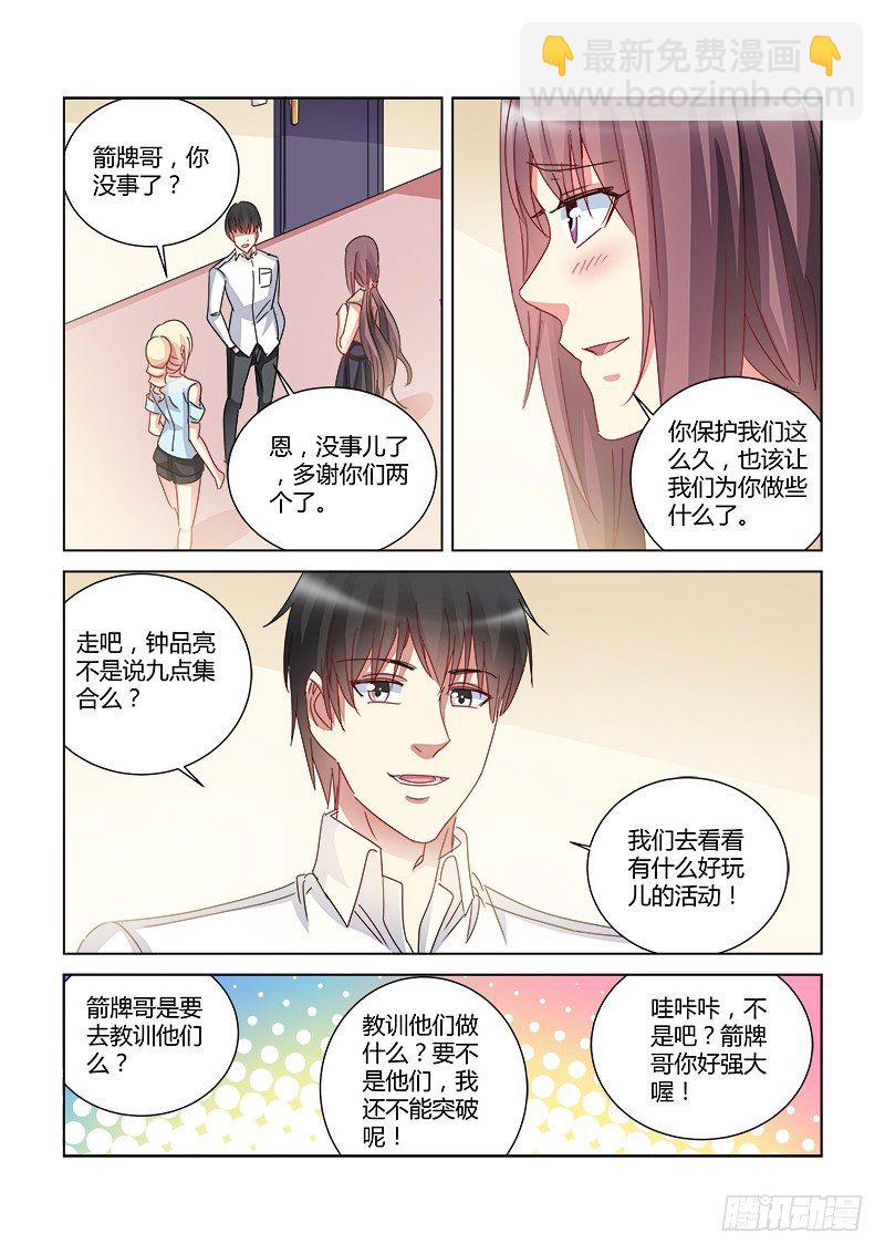 校花的貼身保鏢 - 第418話 - 2