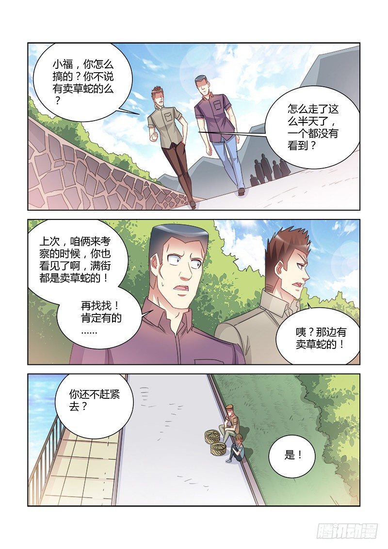 校花的貼身保鏢 - 第420話 - 1