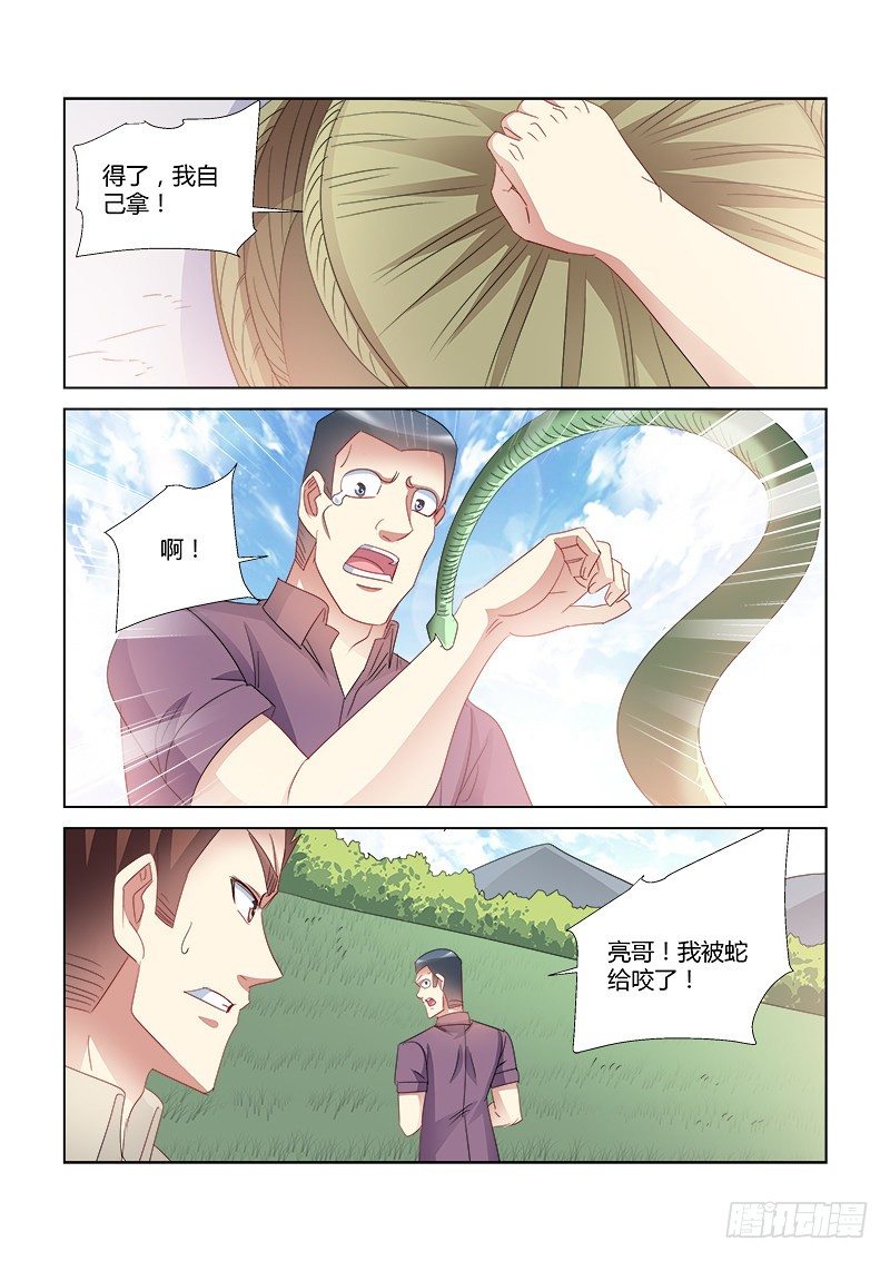 校花的貼身保鏢 - 第420話 - 2