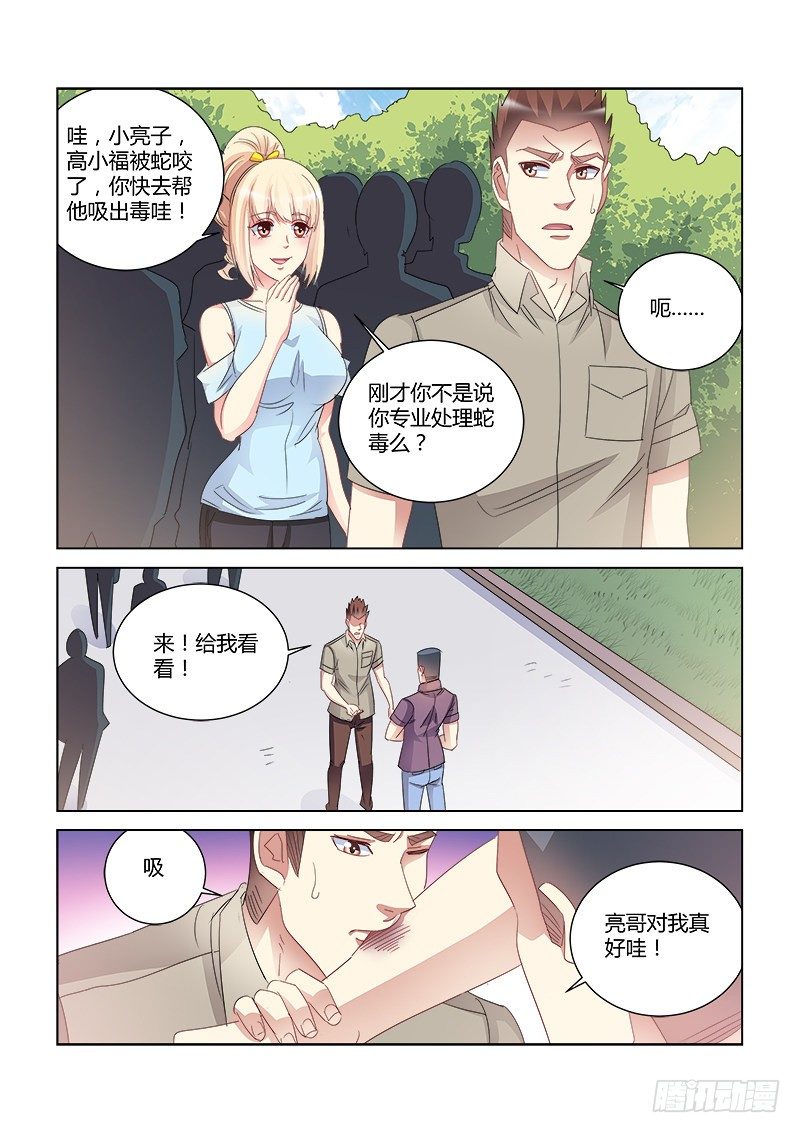 校花的貼身保鏢 - 第420話 - 1