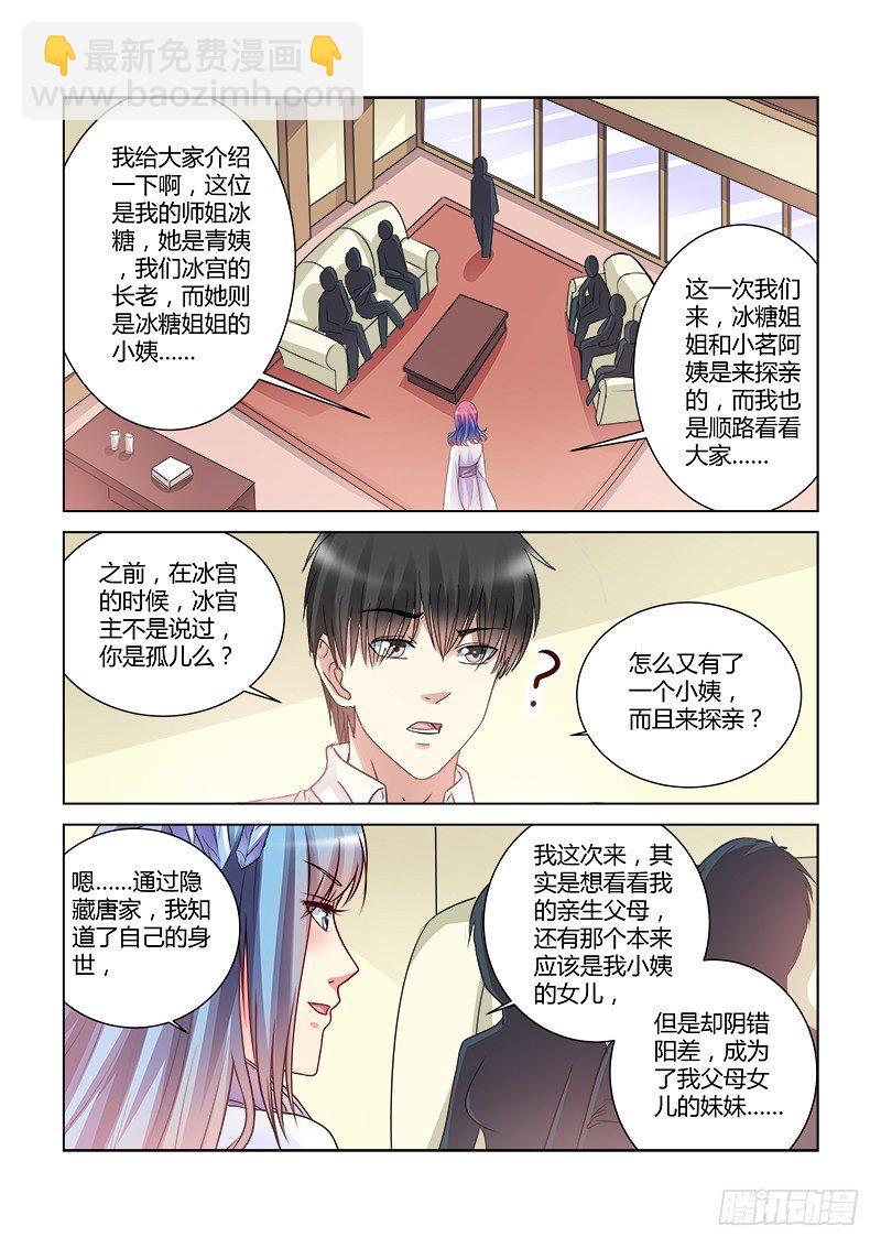 校花的貼身保鏢 - 第424話 - 2