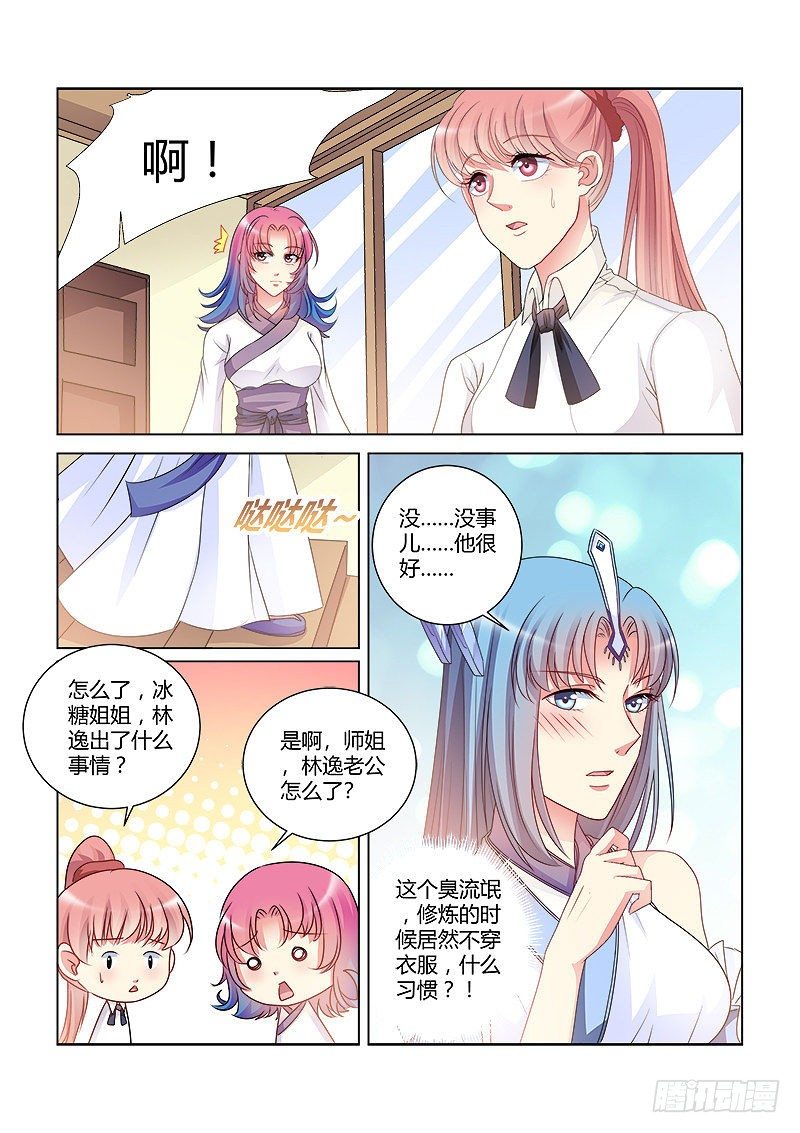 校花的貼身保鏢 - 第426話 - 1