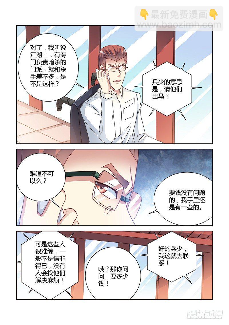 校花的貼身保鏢 - 第426話 - 2