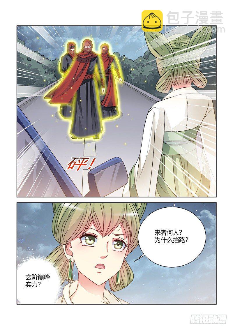 校花的貼身保鏢 - 第426話 - 2