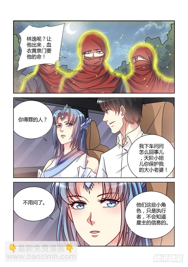 校花的貼身保鏢 - 第426話 - 1