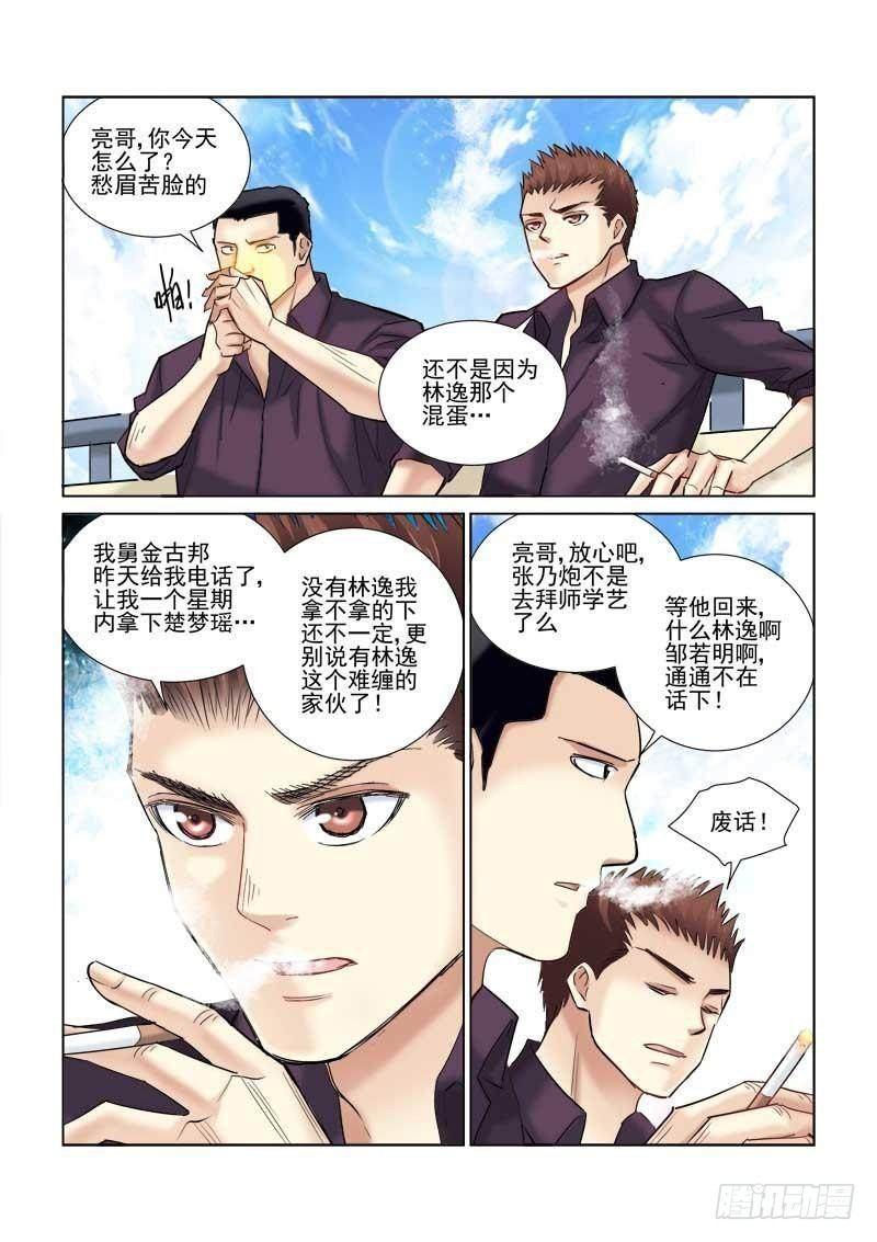 校花的貼身保鏢 - 第90話 - 2