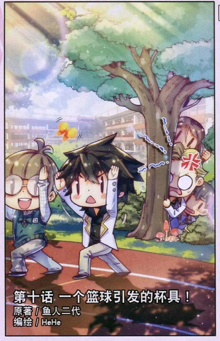 第10话 一个篮球引发的杯具！-第200话