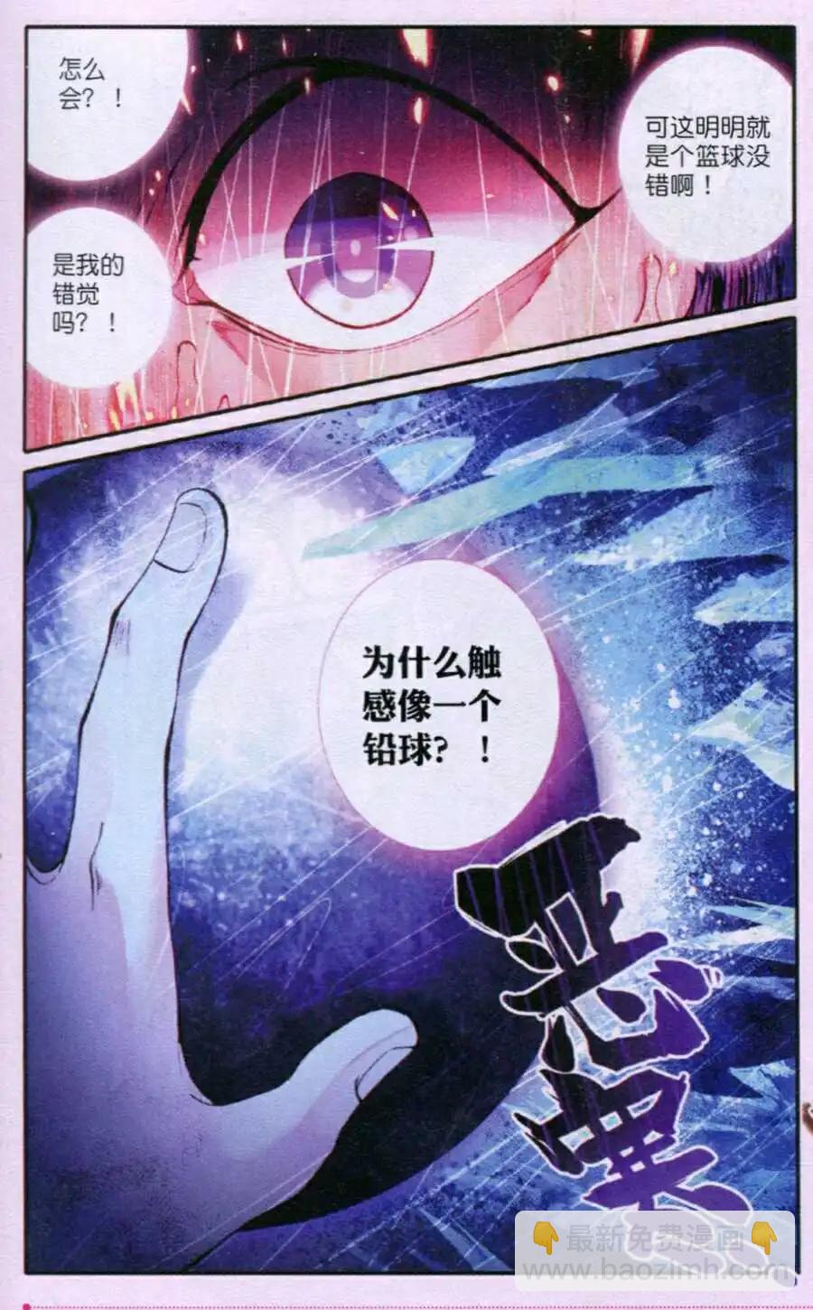 第10话 一个篮球引发的杯具！-第200话