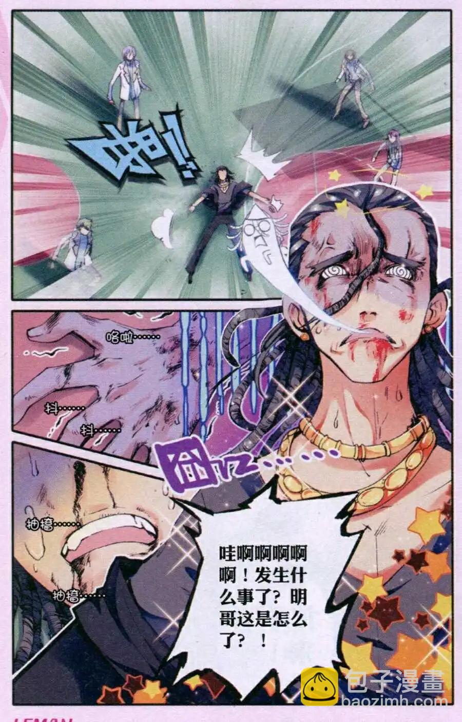 第10话 一个篮球引发的杯具！-第200话