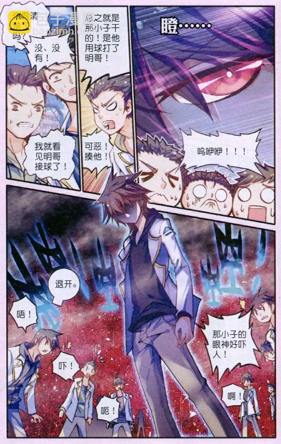 第10话 一个篮球引发的杯具！-第200话