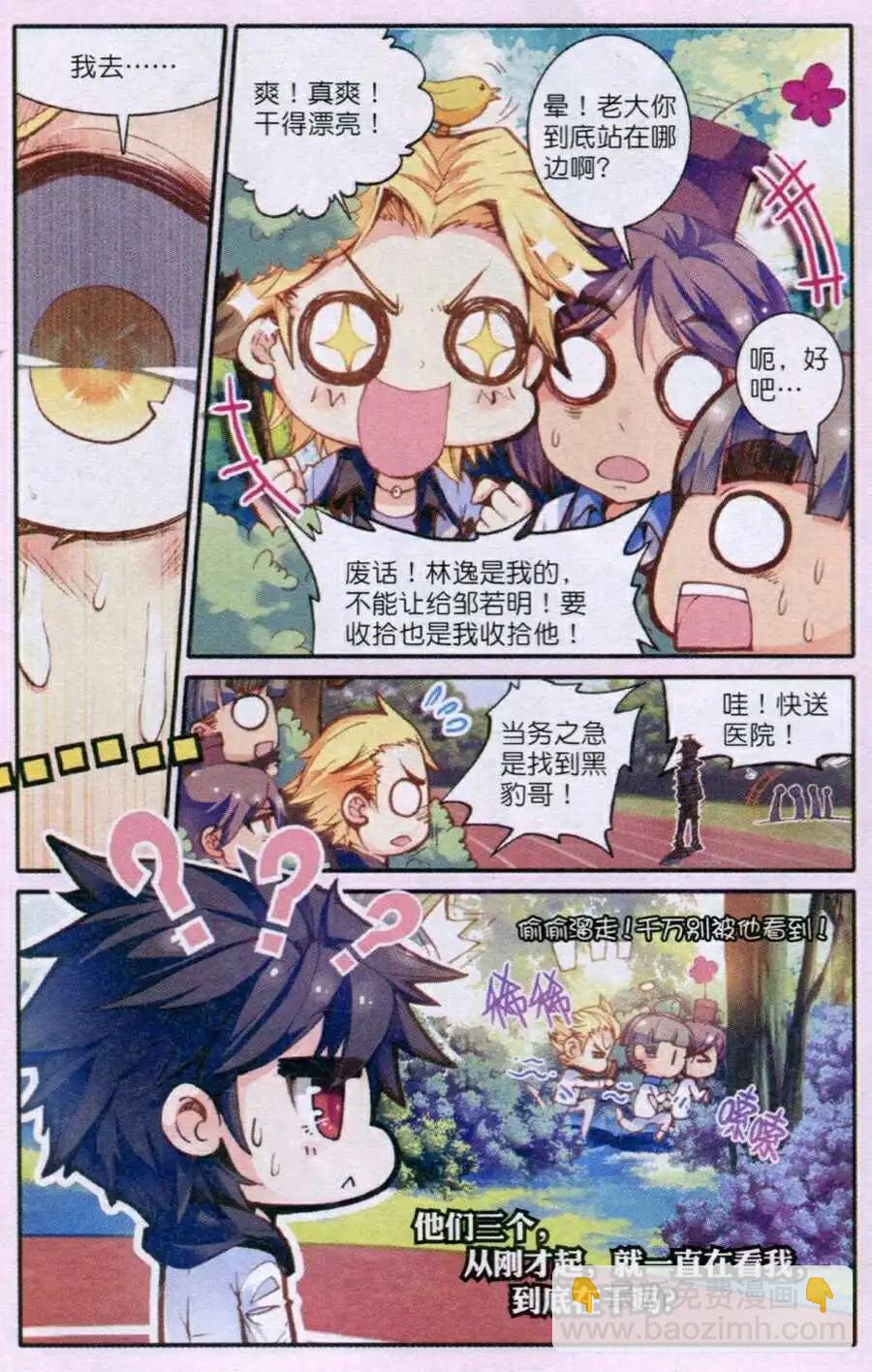 第10话 一个篮球引发的杯具！-第200话