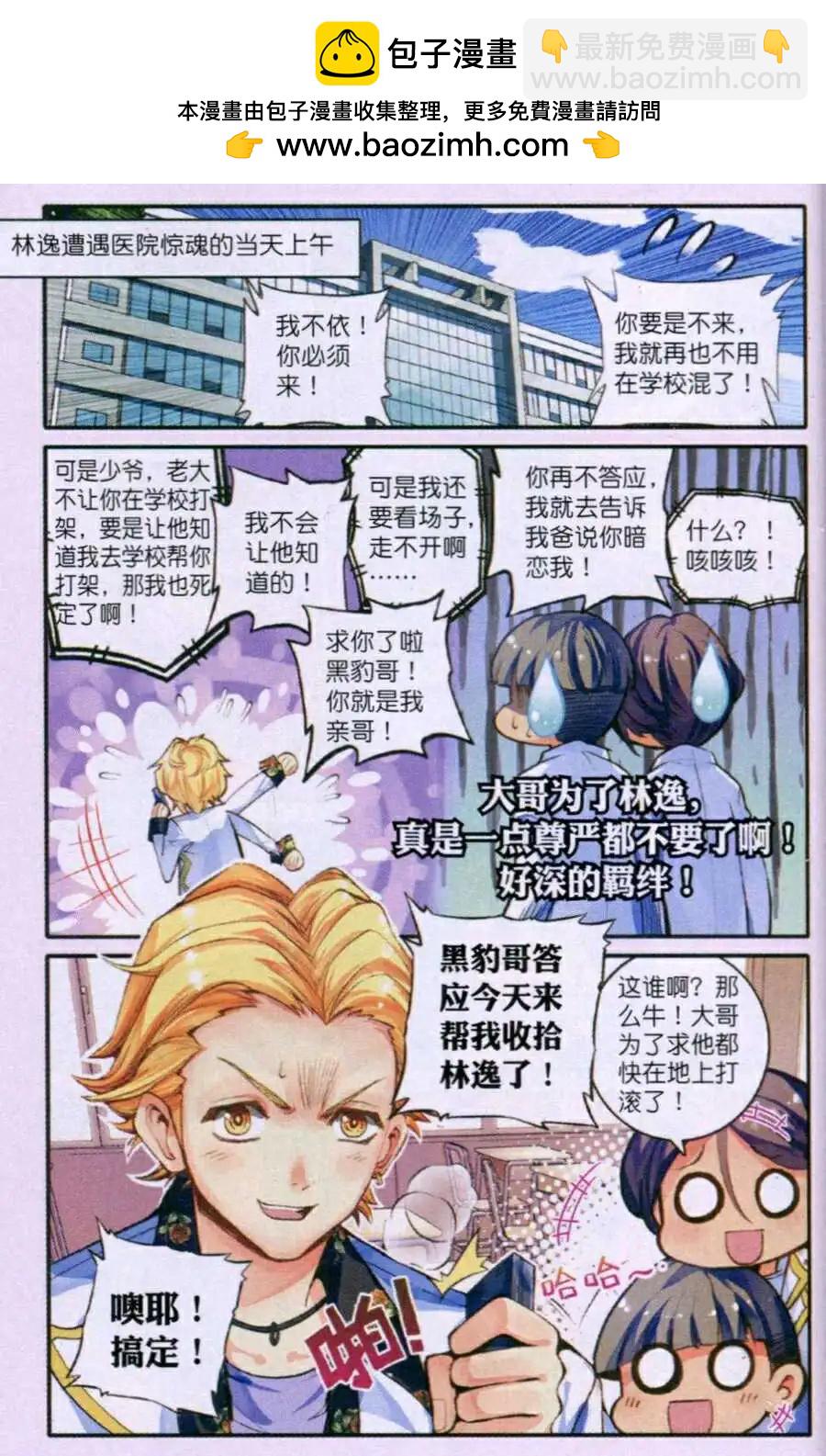 第10话 一个篮球引发的杯具！-第200话