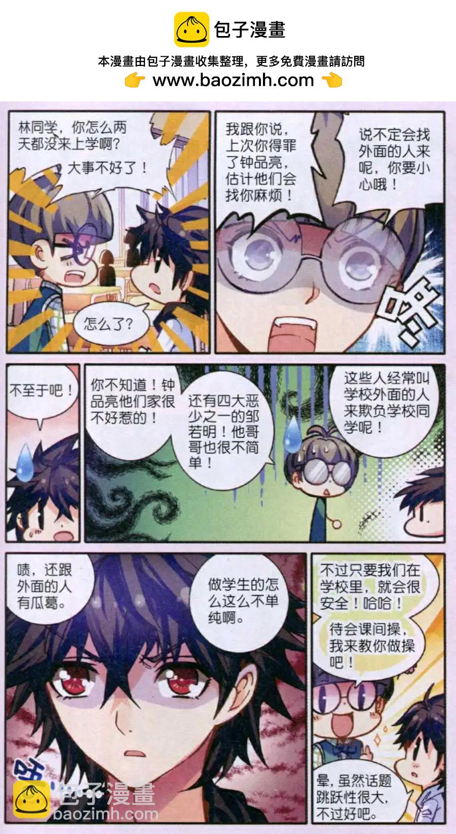 第10话 一个篮球引发的杯具！-第200话