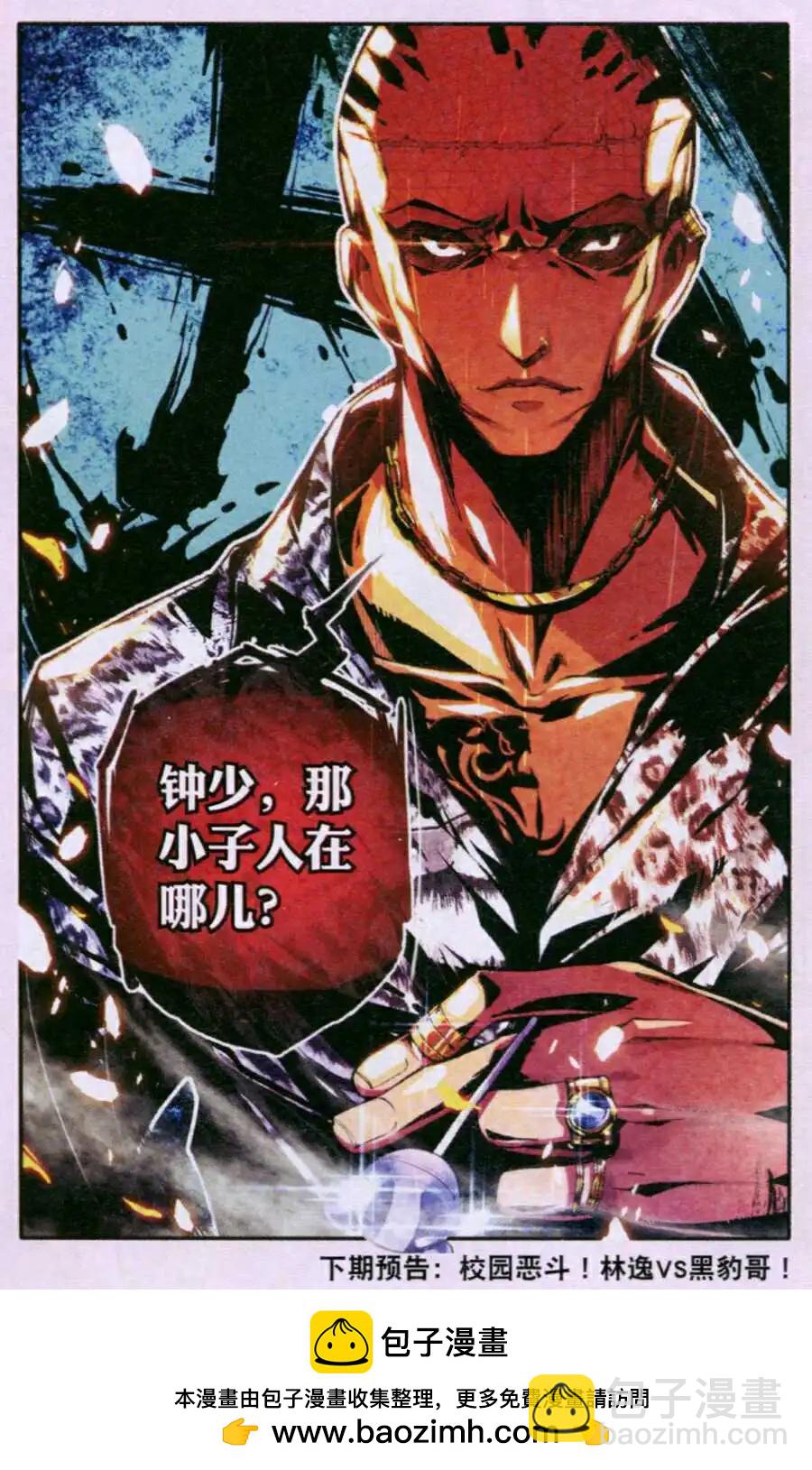 第10话 一个篮球引发的杯具！-第200话