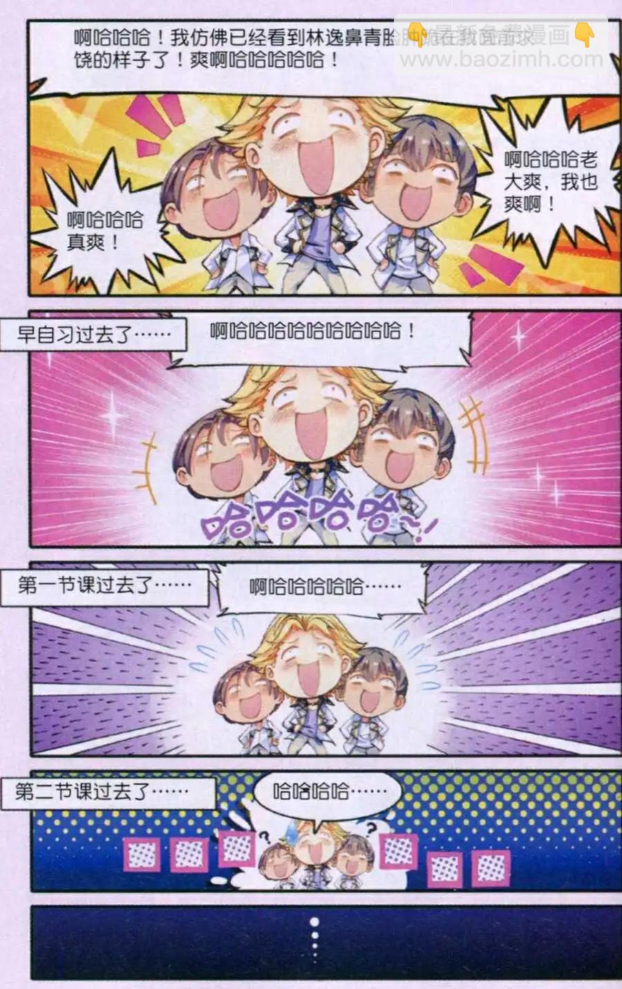 第10话 一个篮球引发的杯具！-第200话