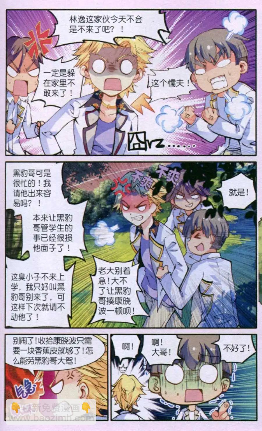 第10话 一个篮球引发的杯具！-第200话