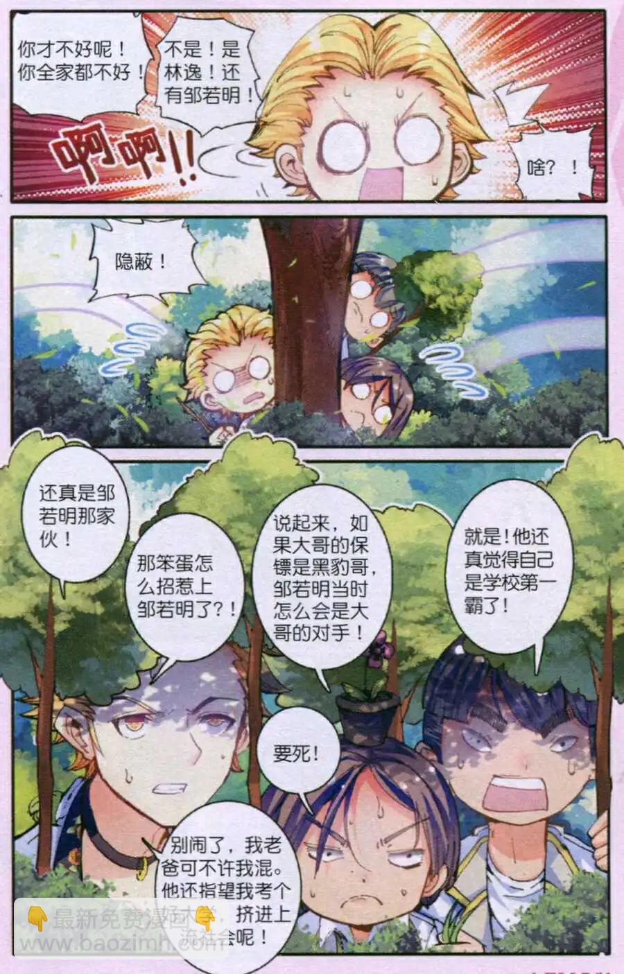 第10话 一个篮球引发的杯具！-第200话