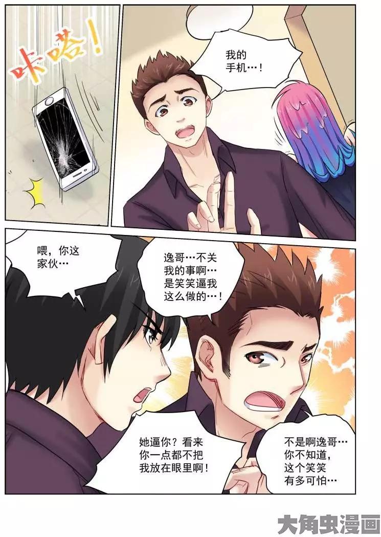 校花的贴身高手 - 第156话 - 1