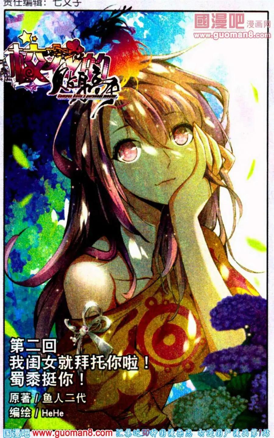 第2话 我闺女就拜托你啦！蜀黍挺你！-第2话