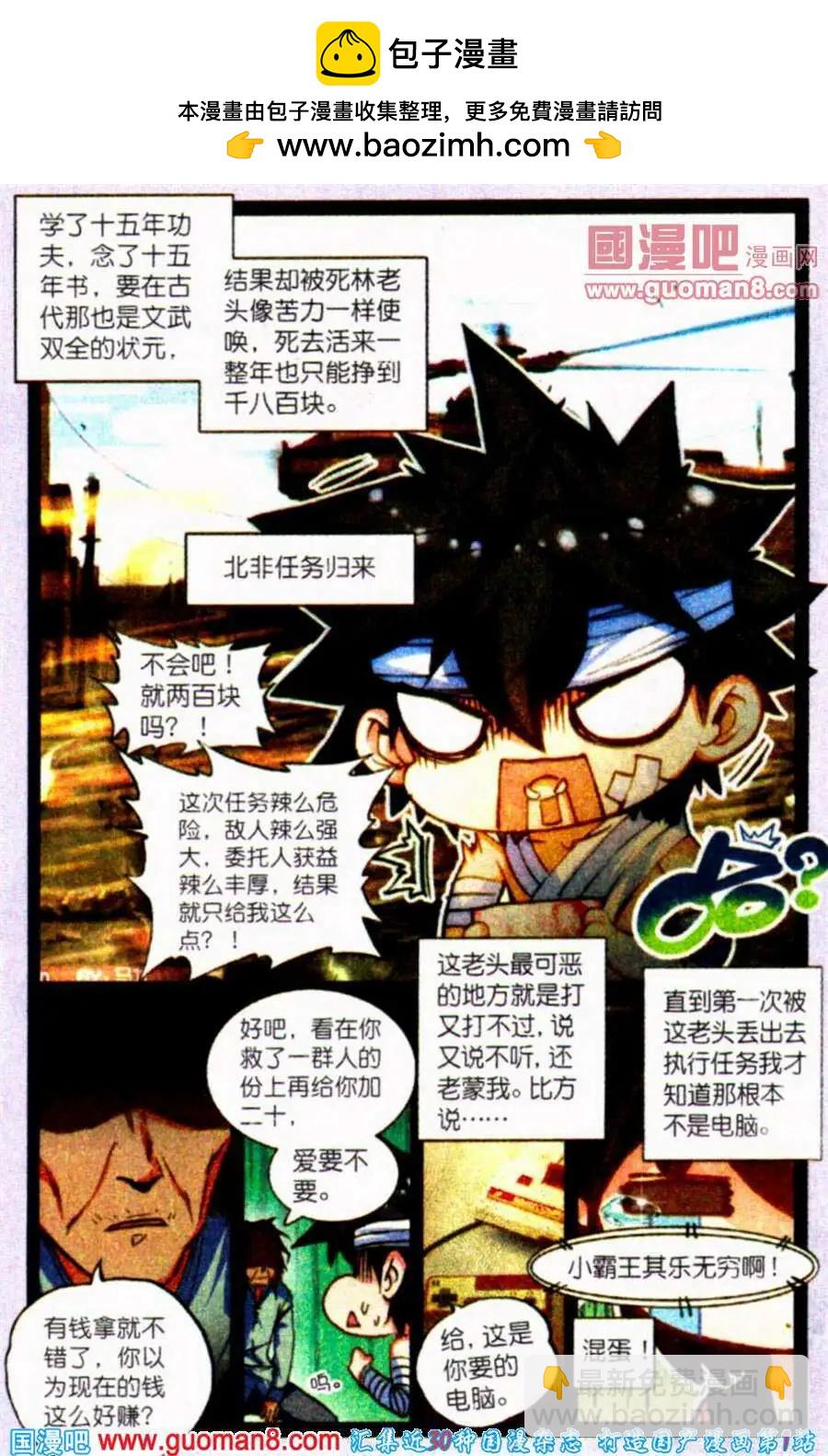 第2话 我闺女就拜托你啦！蜀黍挺你！-第2话