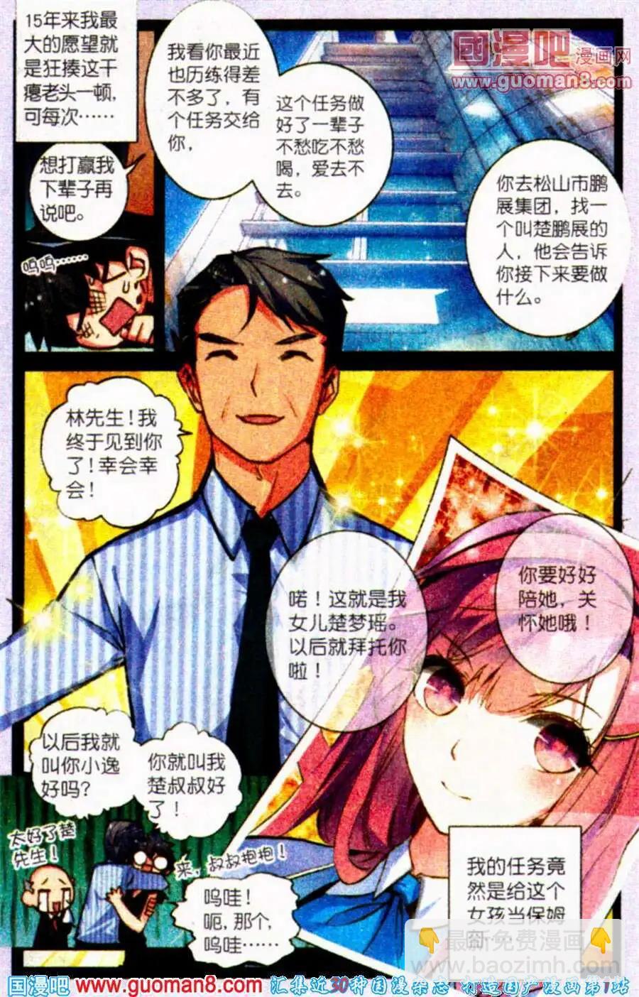 第2话 我闺女就拜托你啦！蜀黍挺你！-第2话