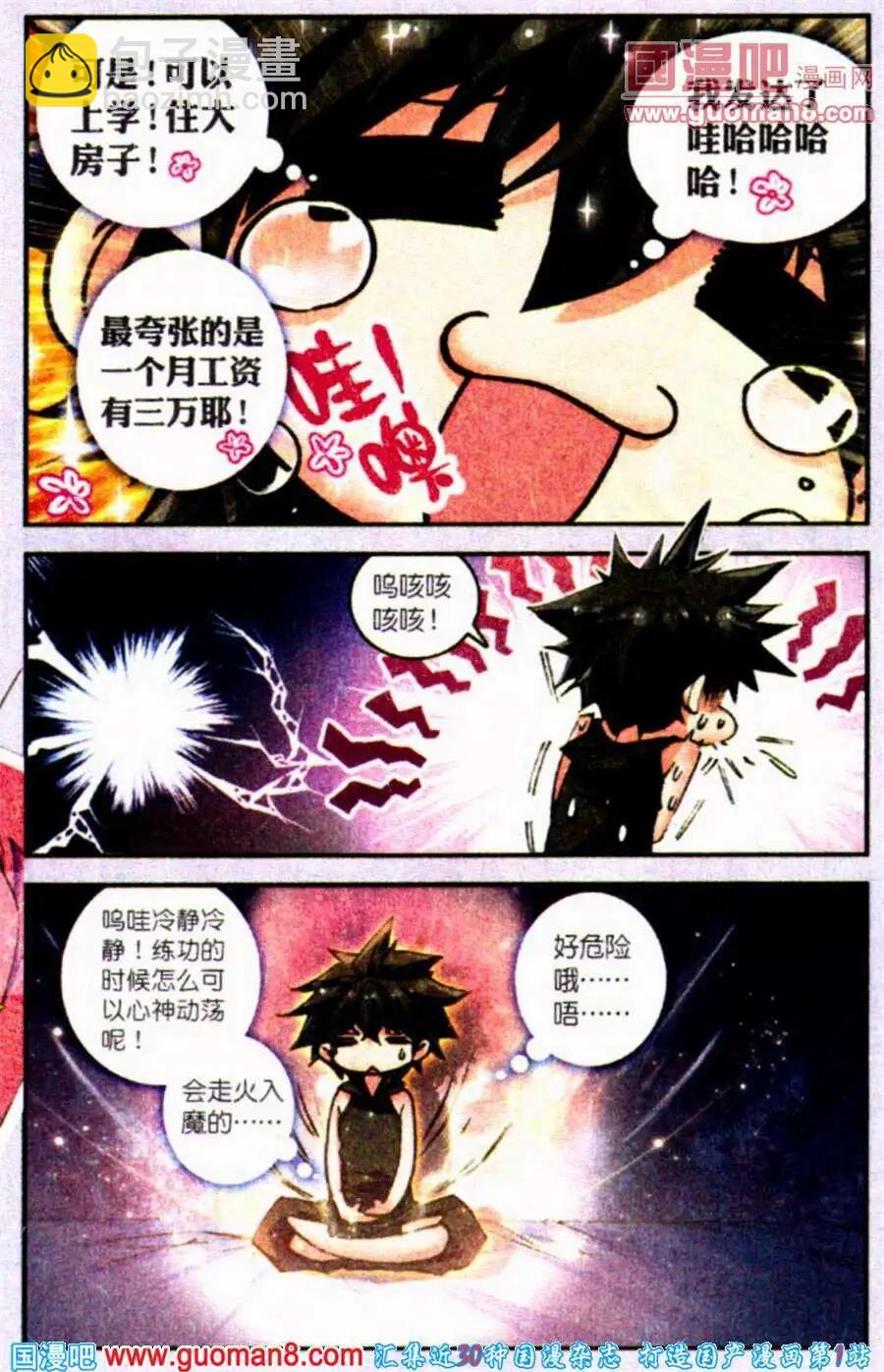 第2话 我闺女就拜托你啦！蜀黍挺你！-第2话