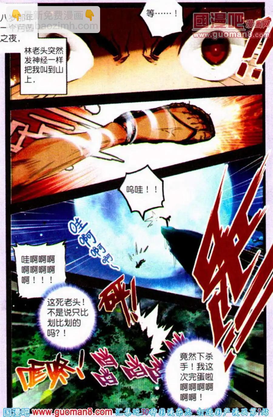 第2话 我闺女就拜托你啦！蜀黍挺你！-第2话