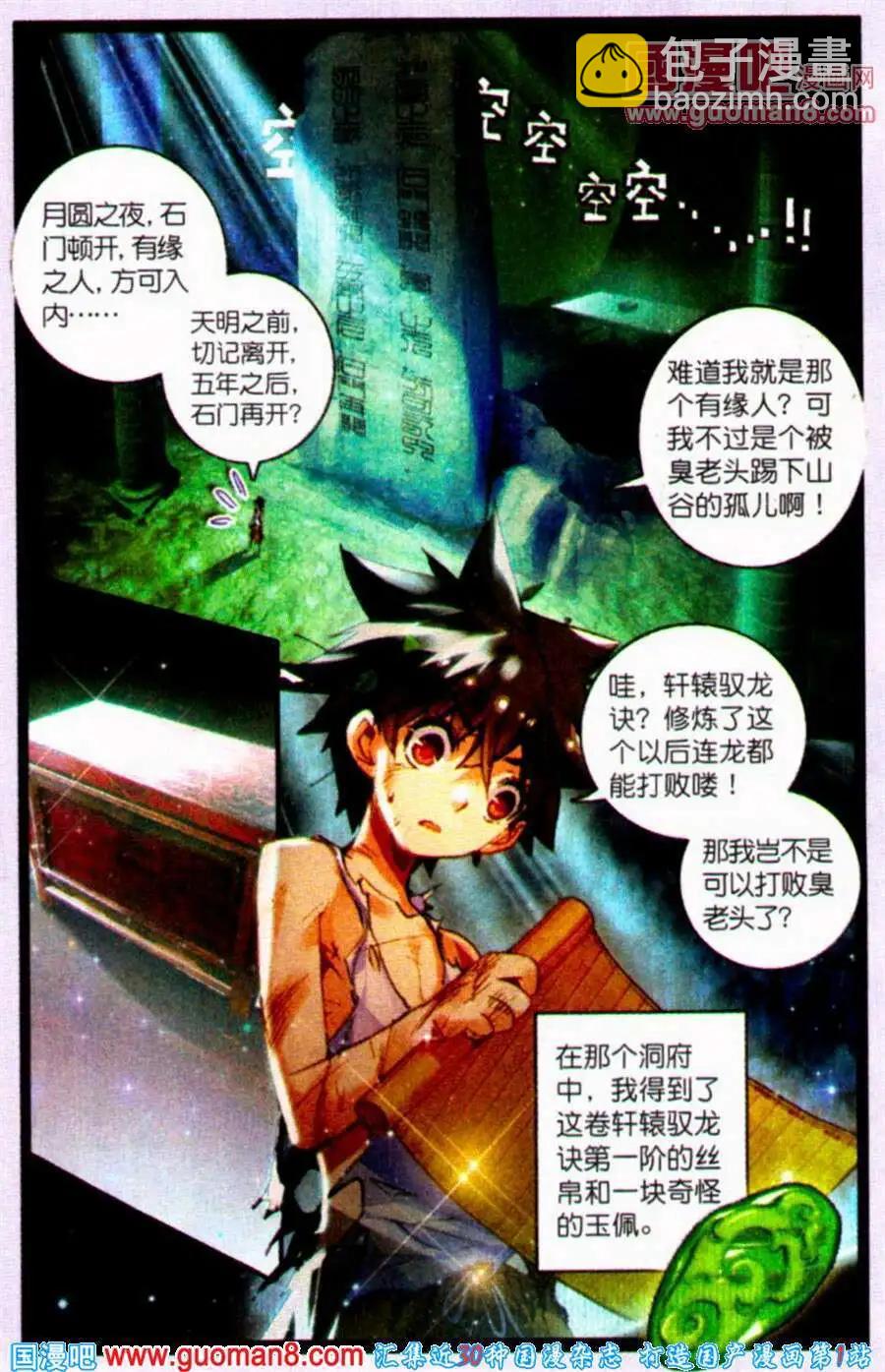 第2话 我闺女就拜托你啦！蜀黍挺你！-第2话