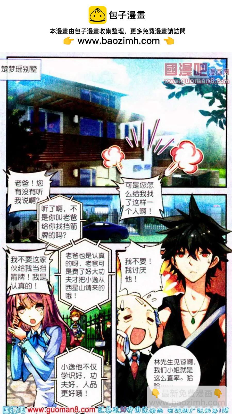 第2话 我闺女就拜托你啦！蜀黍挺你！-第2话