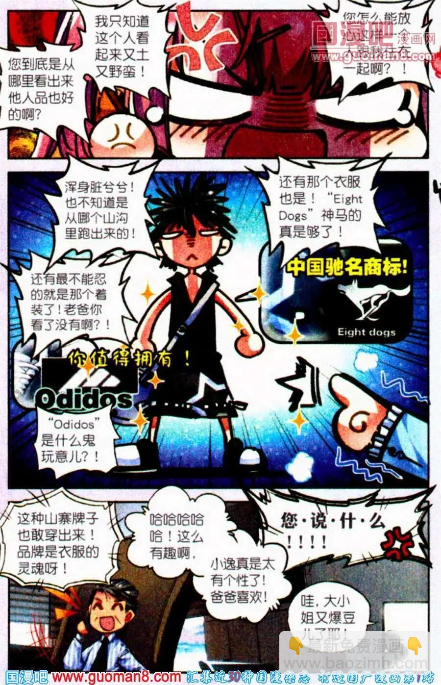 第2话 我闺女就拜托你啦！蜀黍挺你！-第2话