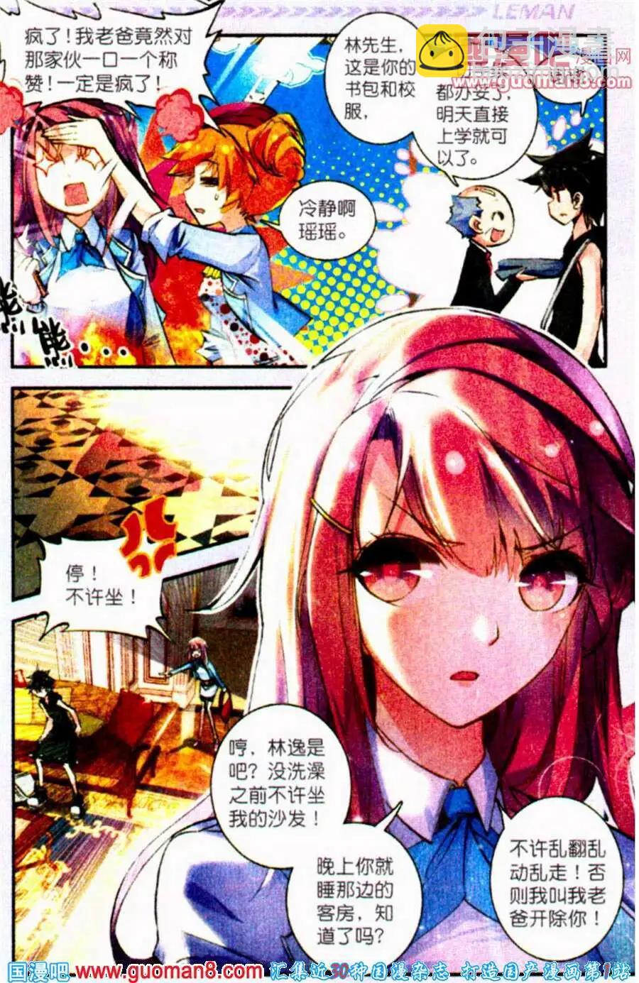 第2话 我闺女就拜托你啦！蜀黍挺你！-第2话